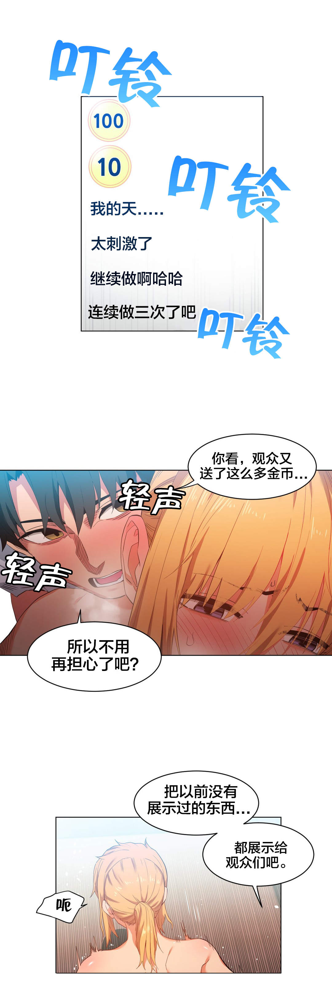 直播零距离漫画,第48章：短信5图