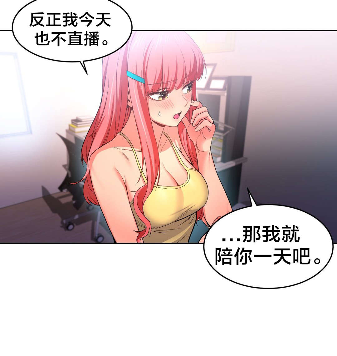直播零距离漫画,第23章：照顾5图