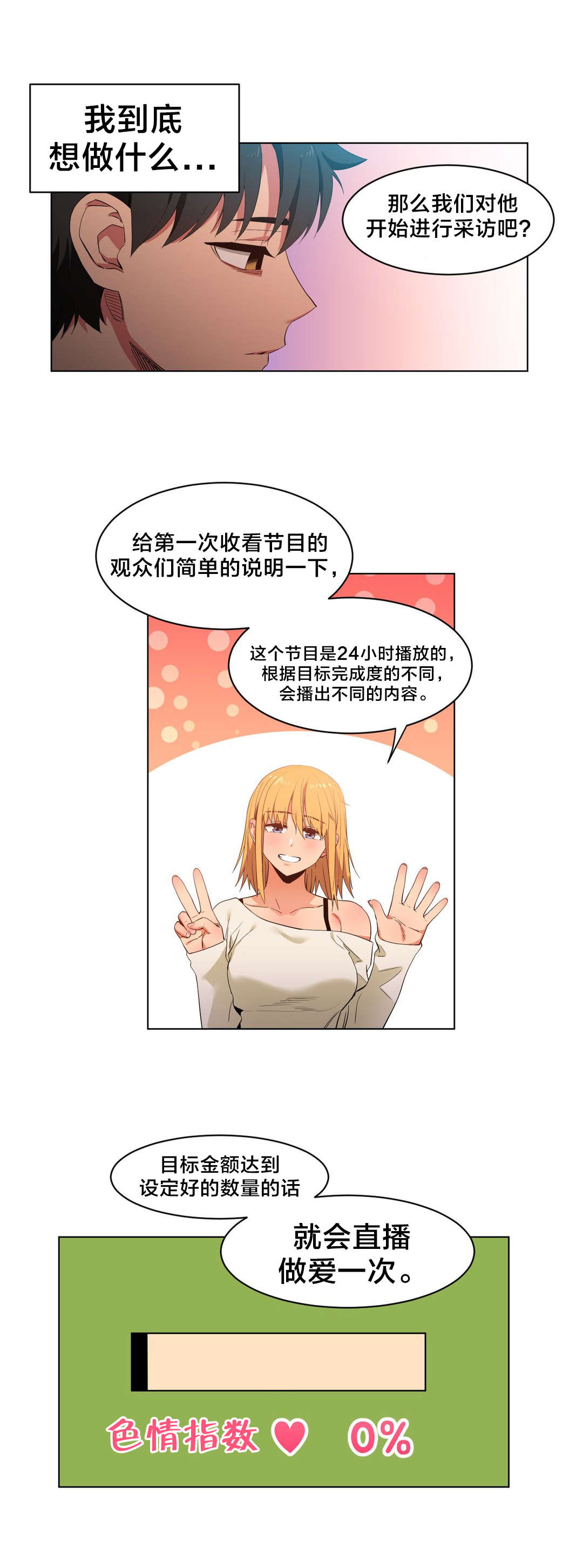 直播零距离漫画,第46章：面目2图