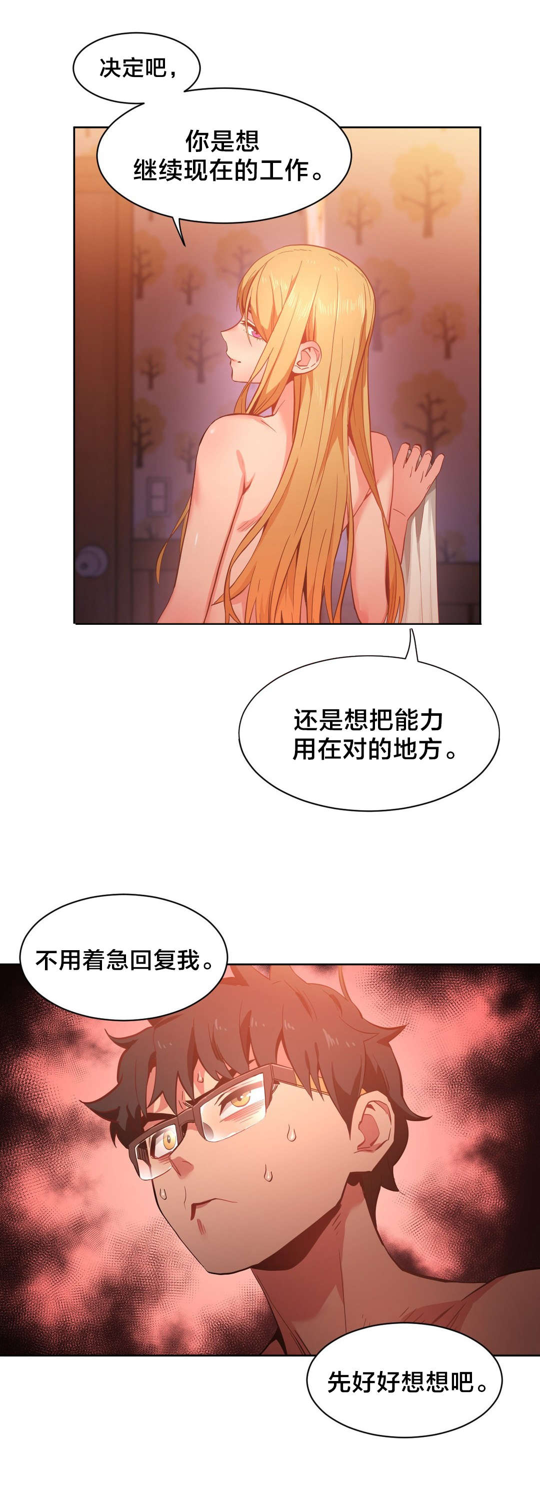 直播零距离漫画,第34章：工作邀请1图