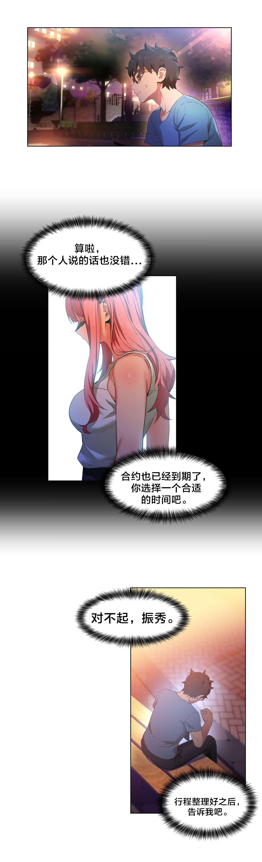 直播零距离漫画,第45章：24小时直播2图