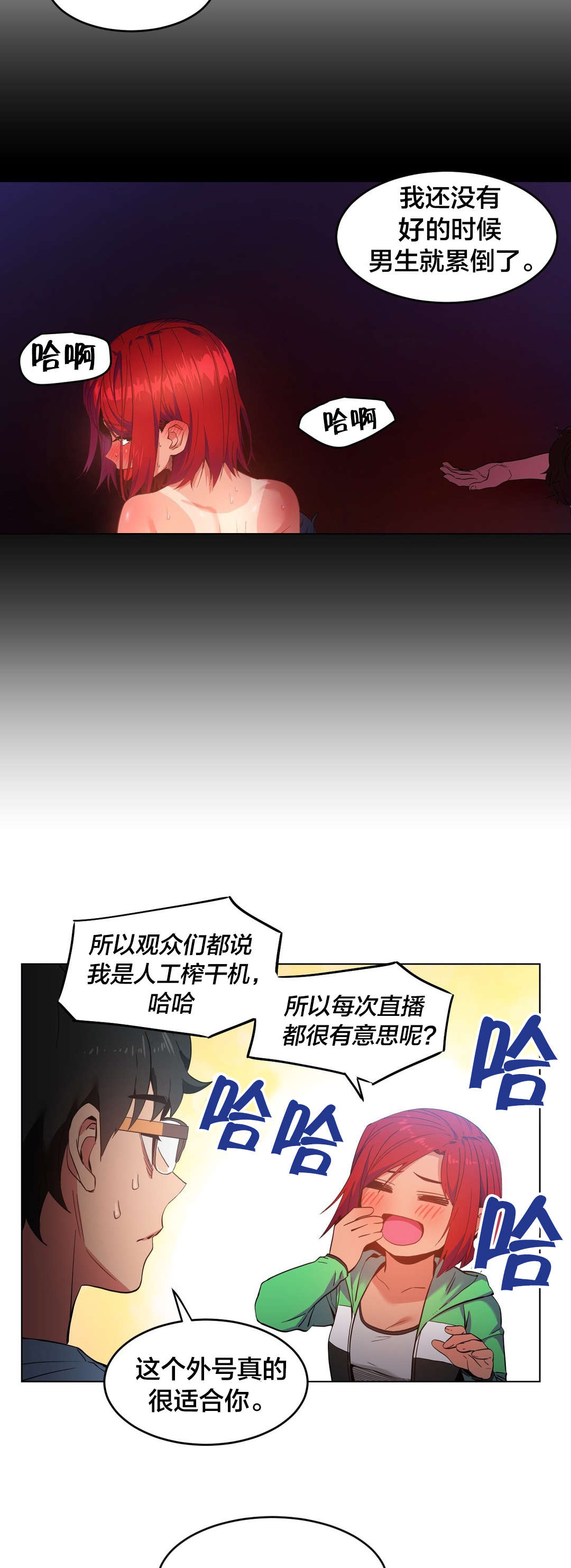 直播零距离漫画,第40章：最后一次2图