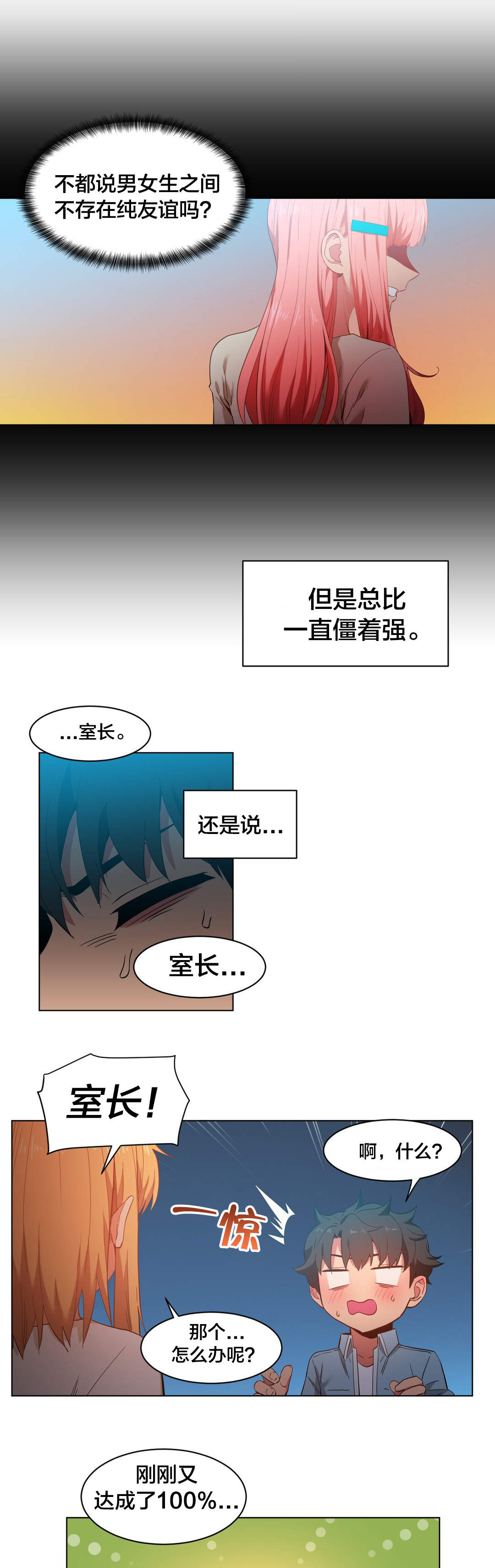 直播零距离漫画,第48章：短信3图