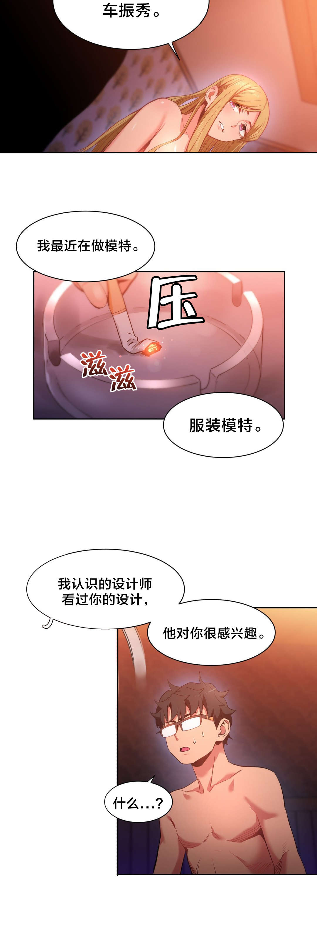 直播零距离漫画,第34章：工作邀请5图