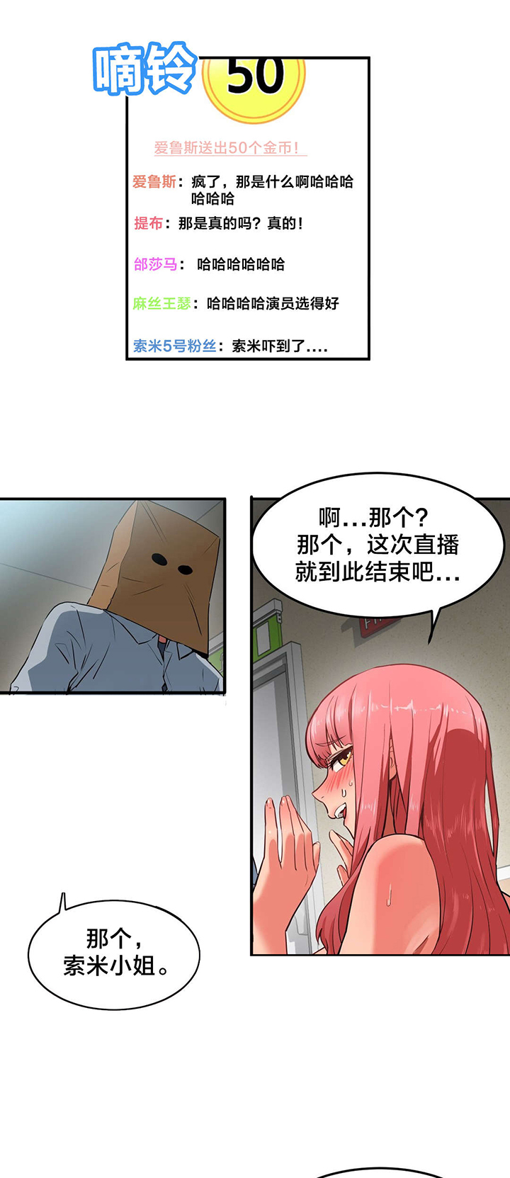 直播零距离新闻漫画,第4章：假戏真做3图