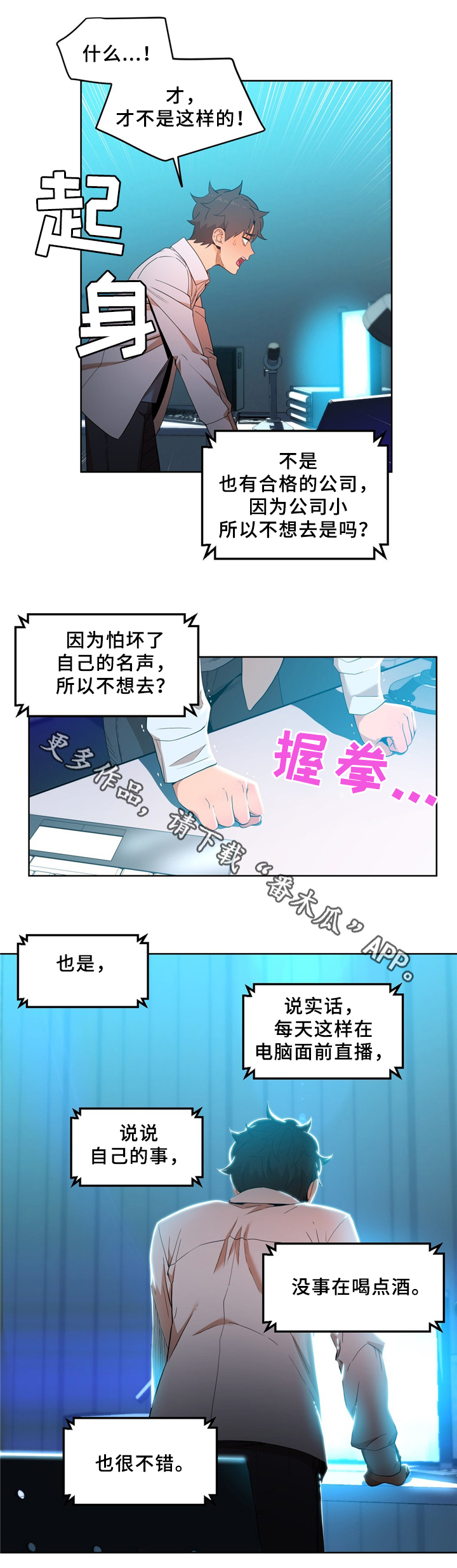 直播零距离漫画,第66章：不想醒来3图