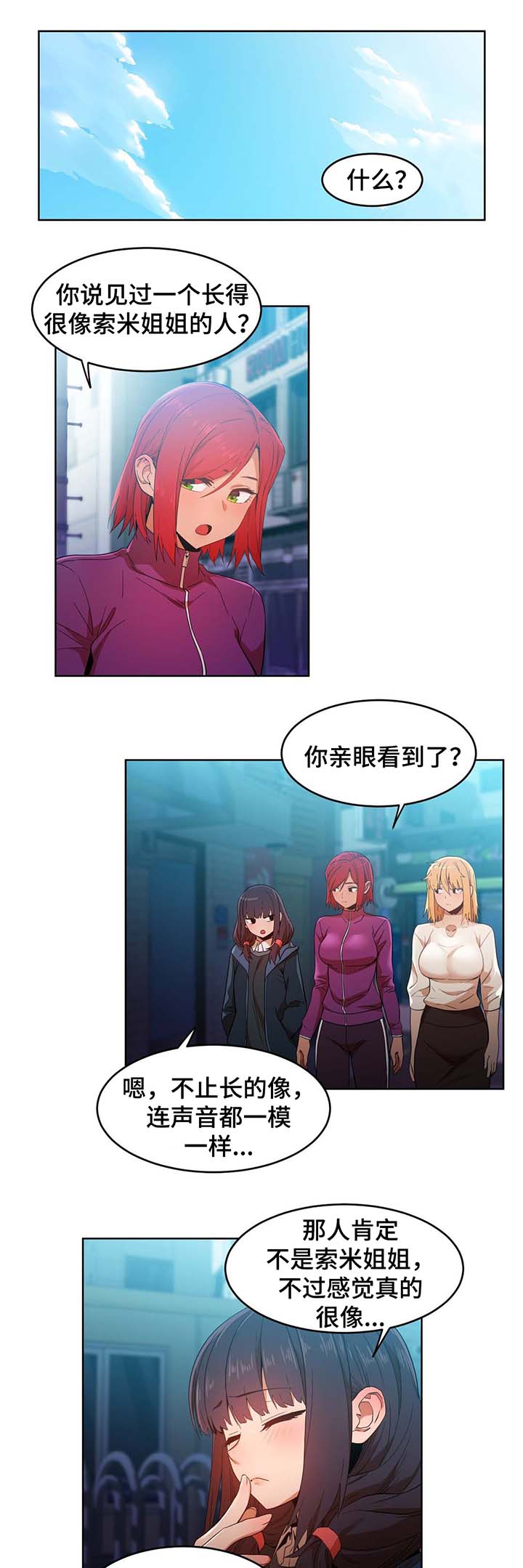 直播零距离漫画,第57章：真实的样子1图