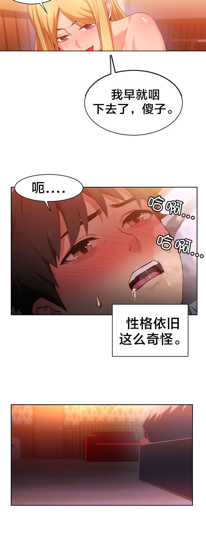 直播零食低价批发漫画,第33章：我行我素5图