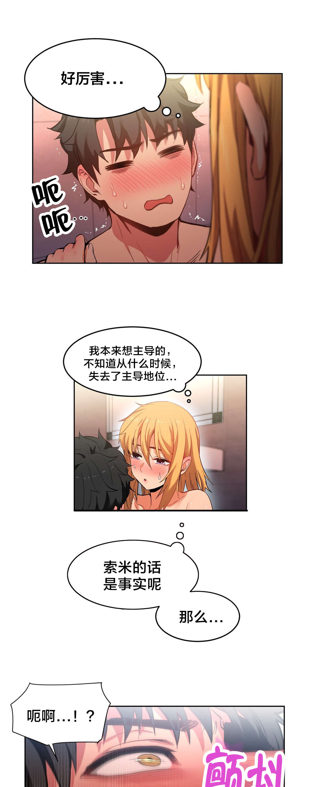 直播零距离新闻漫画,第29章：同学会3图