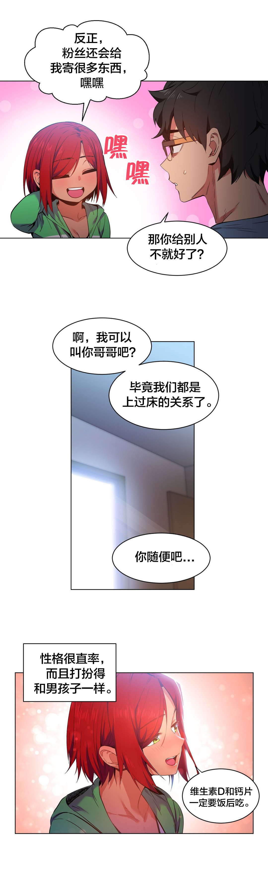 直播零距离漫画,第40章：最后一次4图