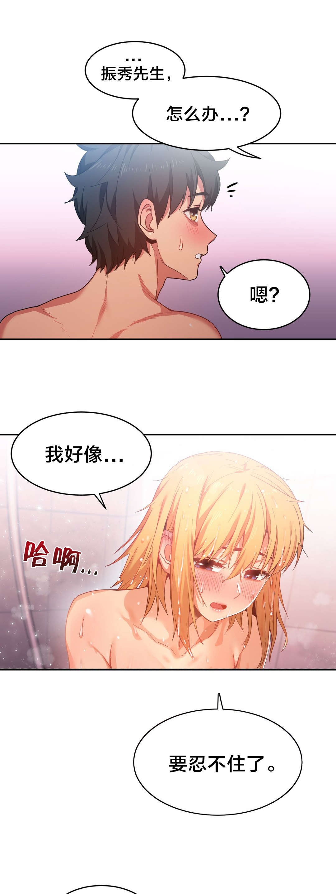直播零距离新闻漫画,第28章：梦想与现在2图