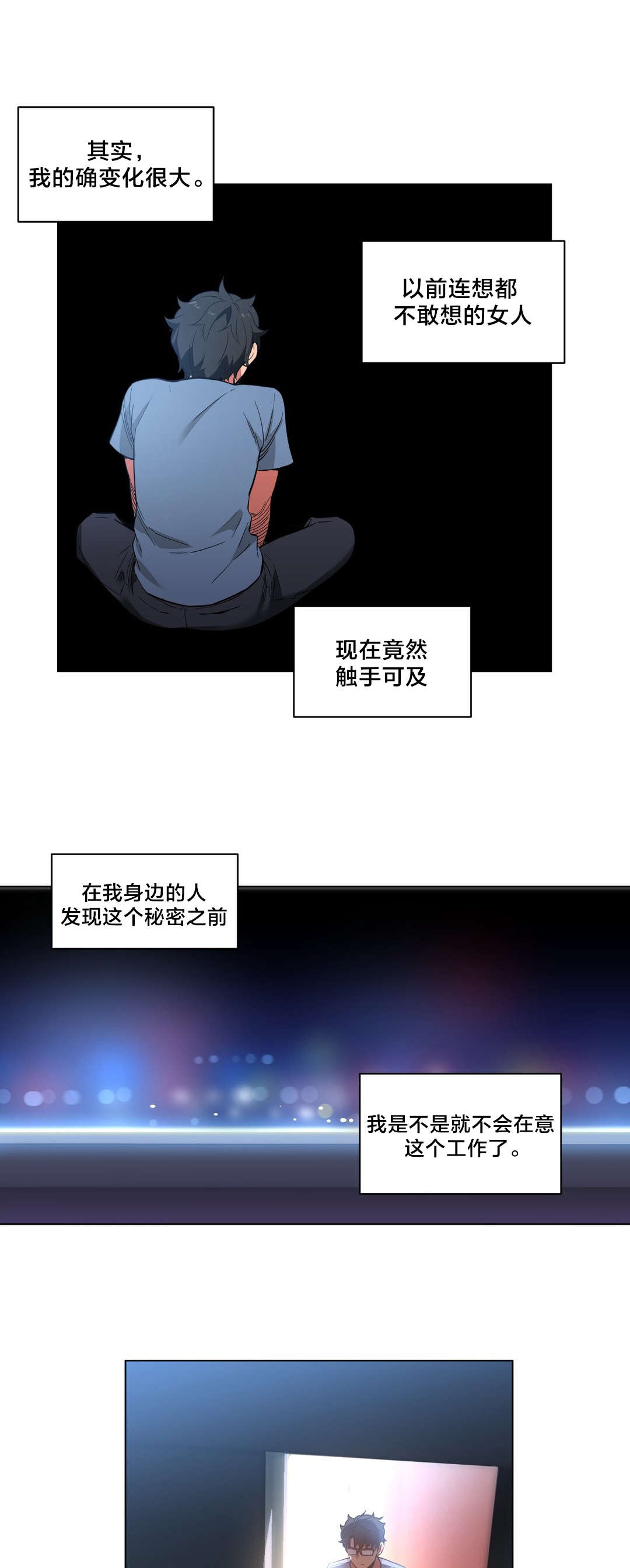 直播零距离漫画,第39章：变化1图