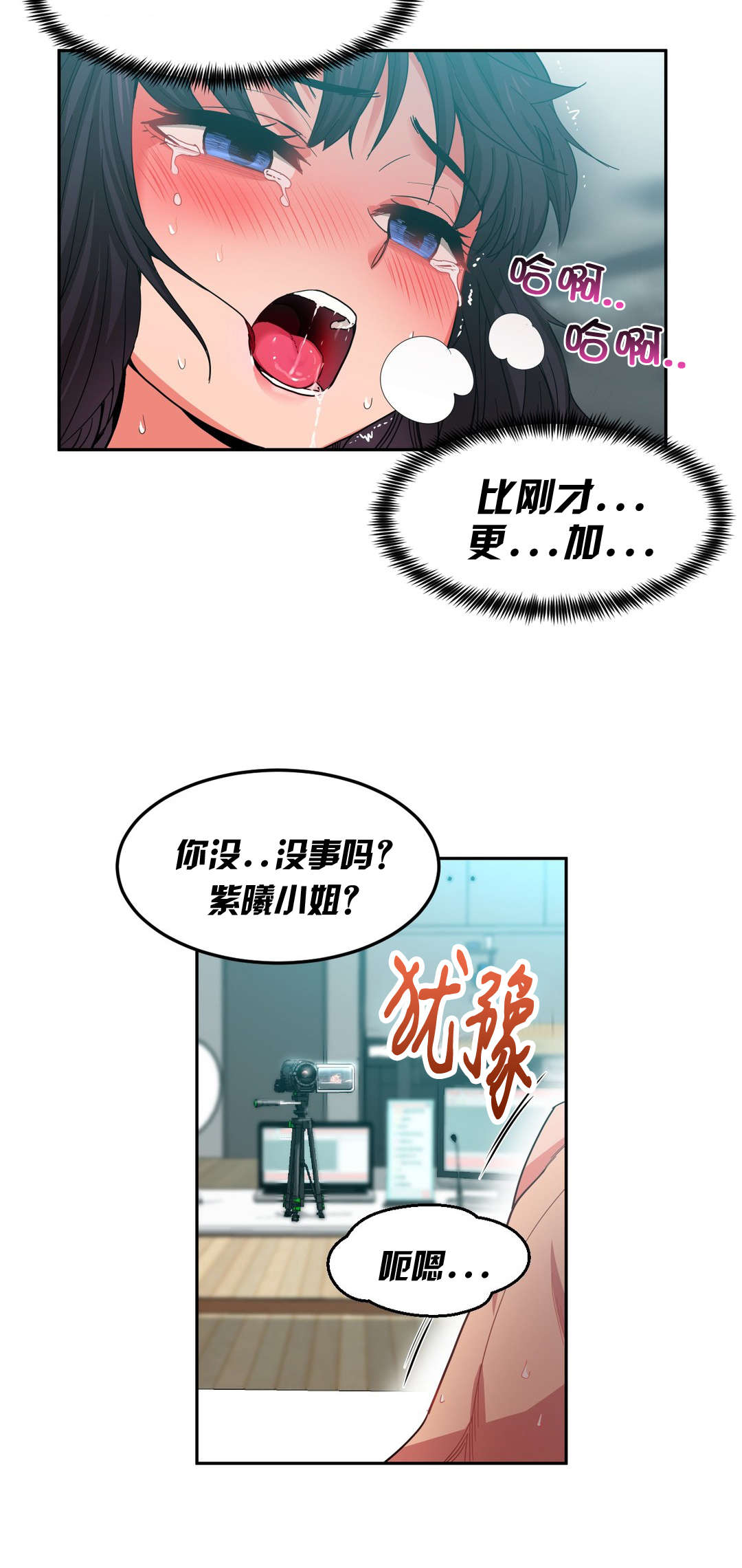 直播零距离漫画,第16章：抓着我的手2图