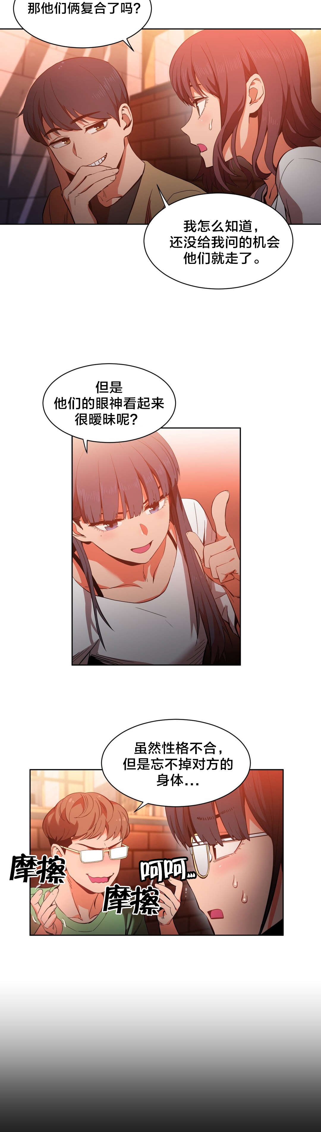 直播零食低价批发漫画,第31章：前女友2图