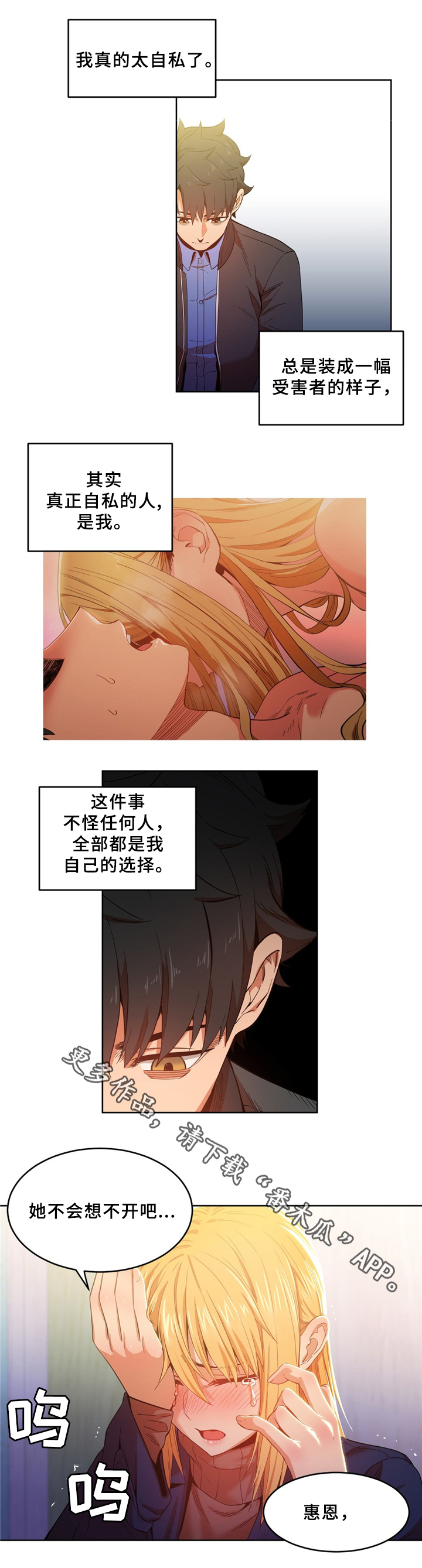 直播零距离漫画,第62章：醒悟2图