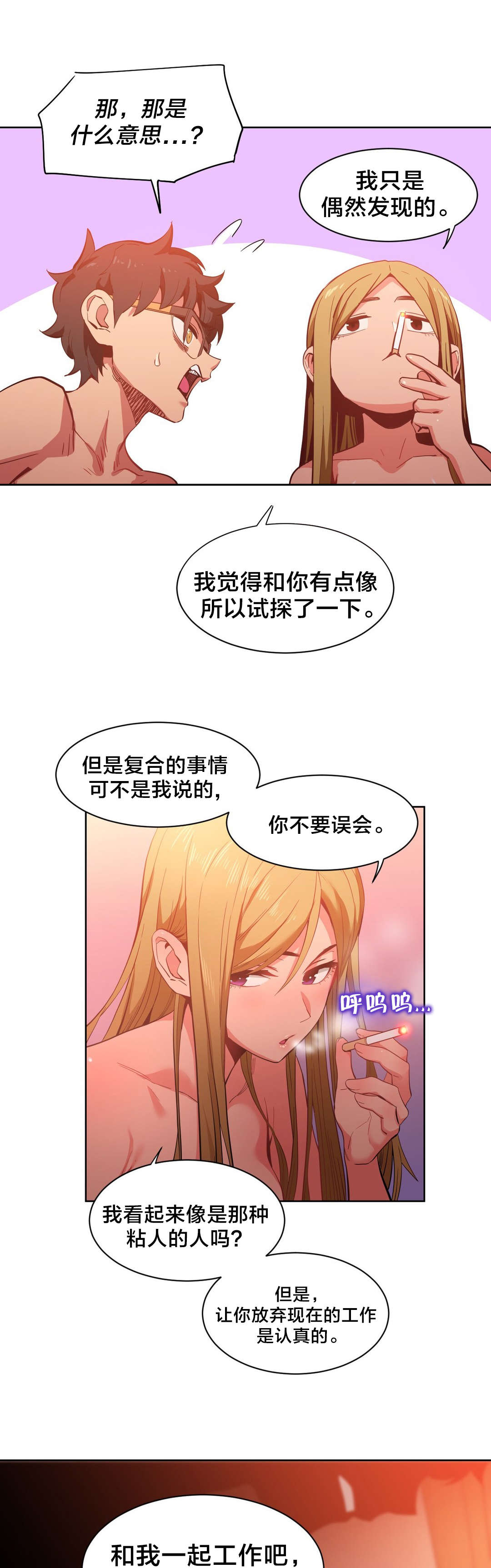 直播零距离漫画,第34章：工作邀请4图