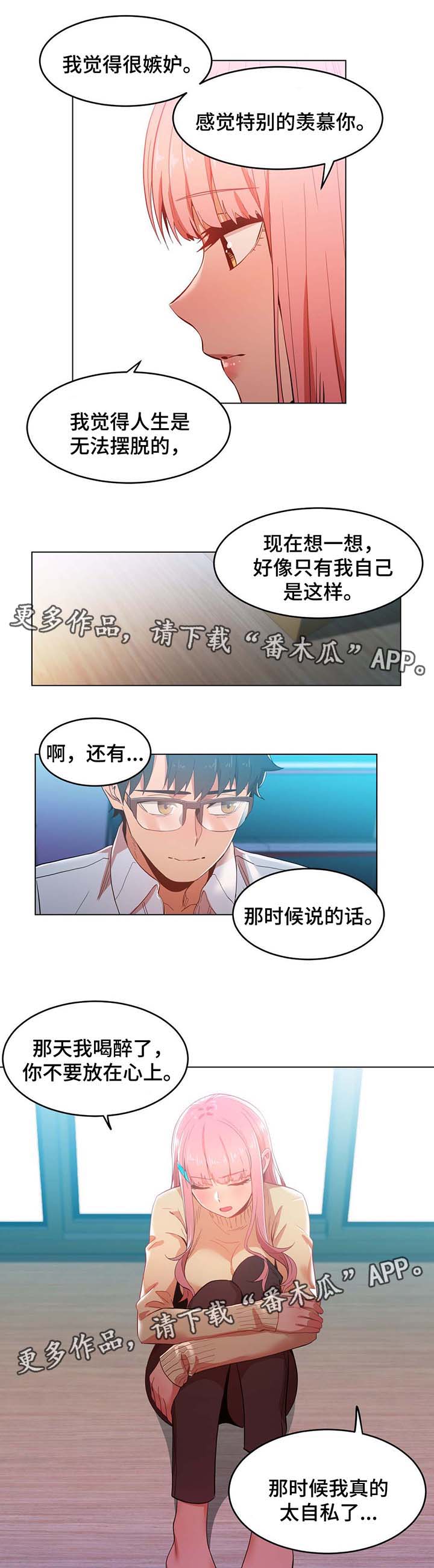 直播零距离漫画,第56章：找上门4图