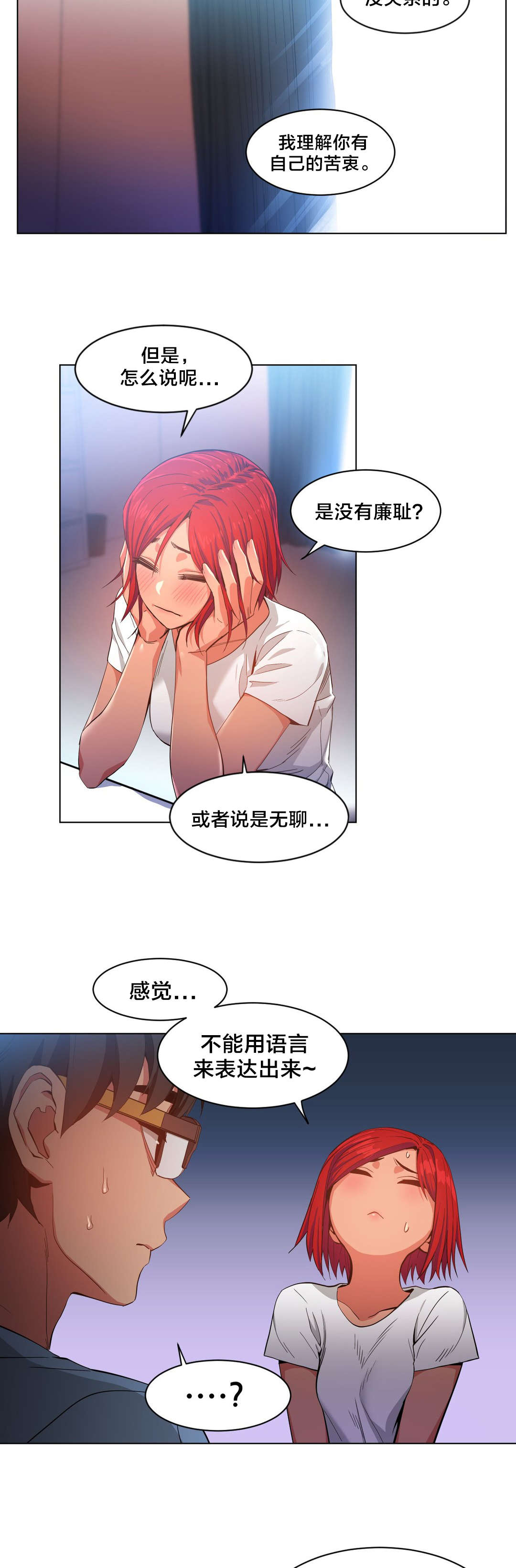 直播零距离漫画,第43章：彻底调查1图