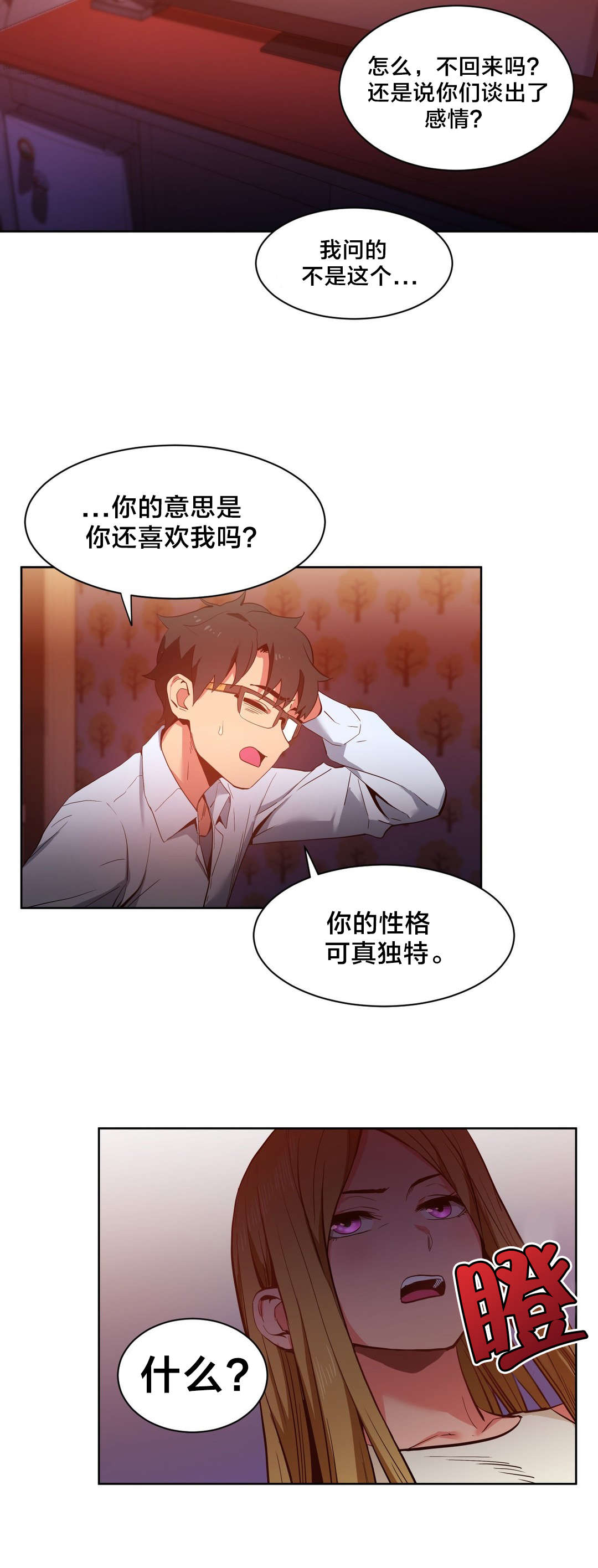 直播零距离漫画,第32章：打电话3图