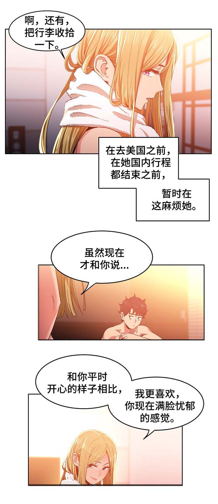 直播零距离新闻漫画,第60章：随便你1图