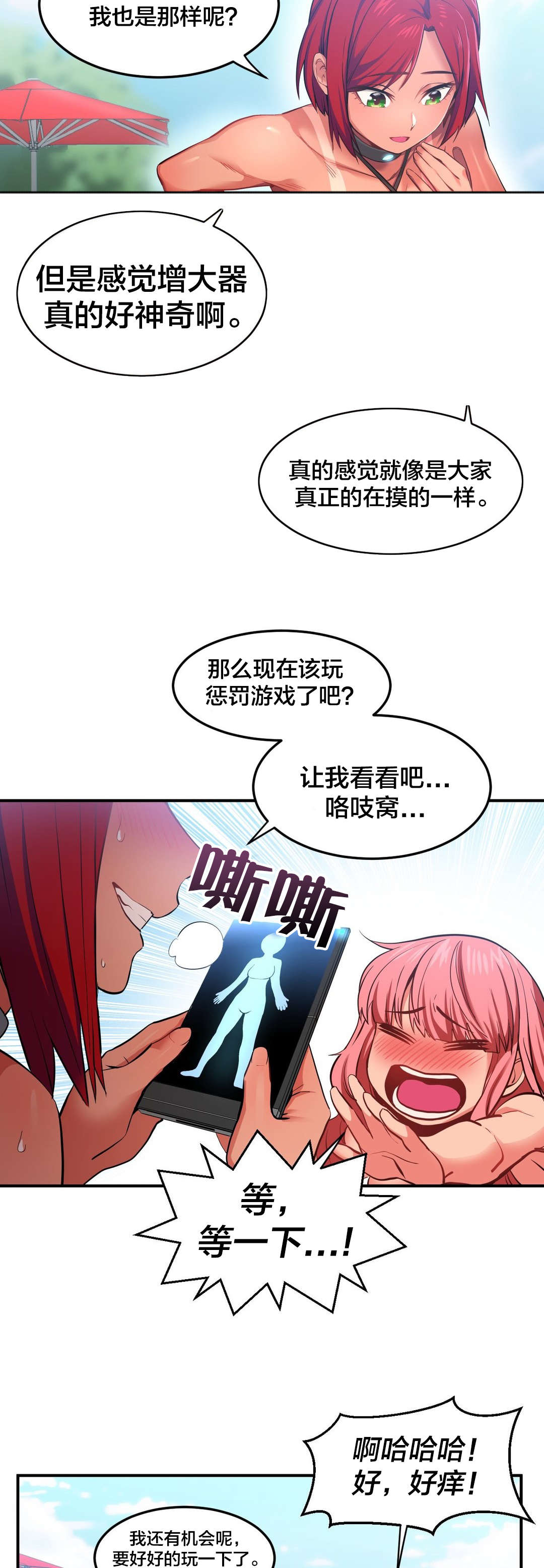 直播零距离漫画,第20章：提问环节2图
