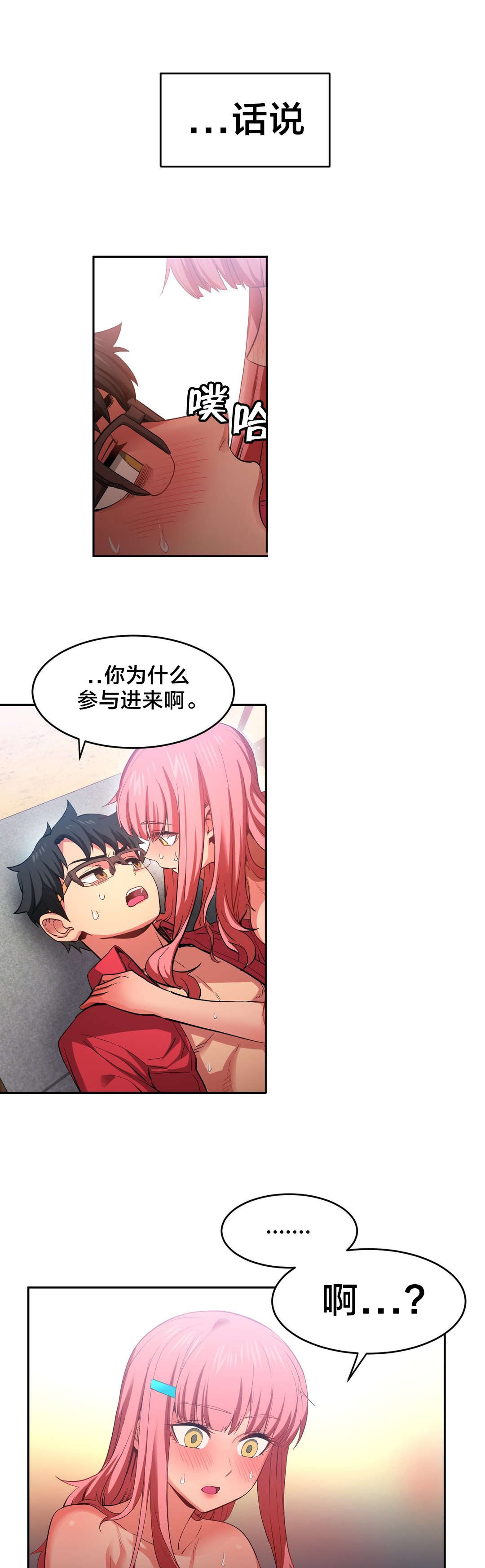 直播零距离漫画,第22章：晕倒4图