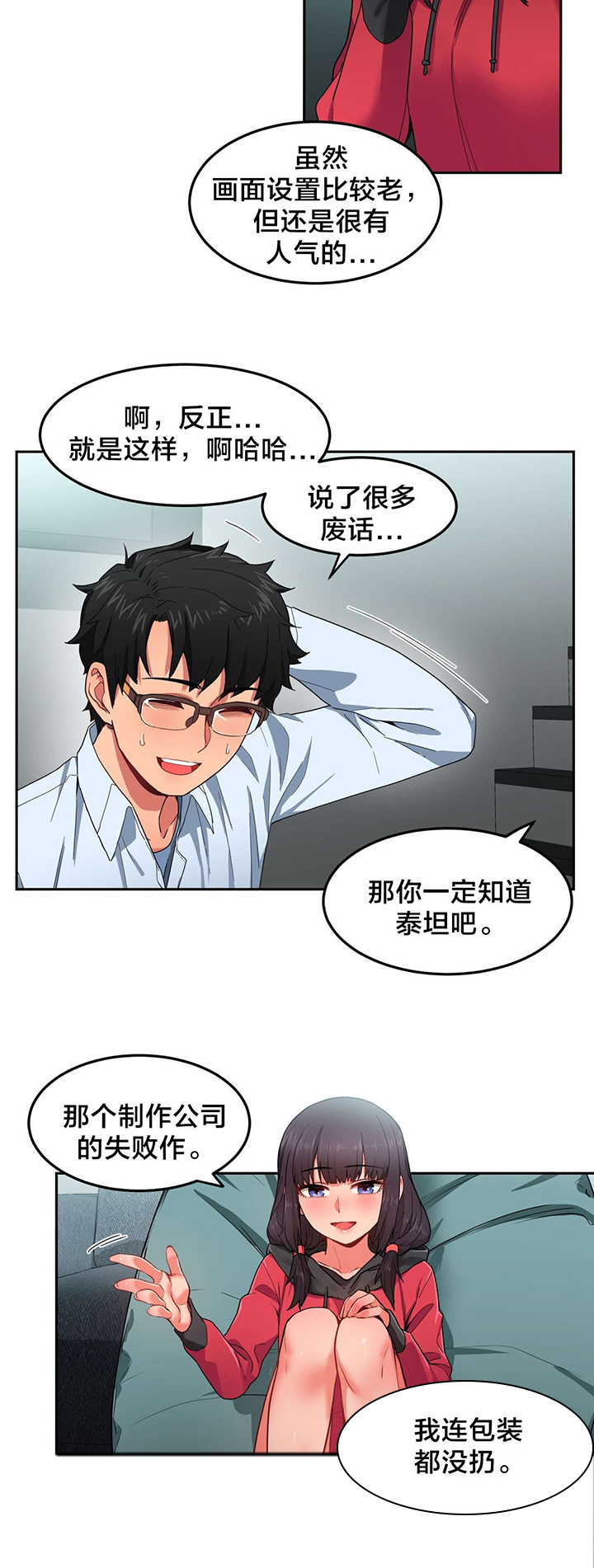 直播零食低价批发漫画,第13章：视频3图