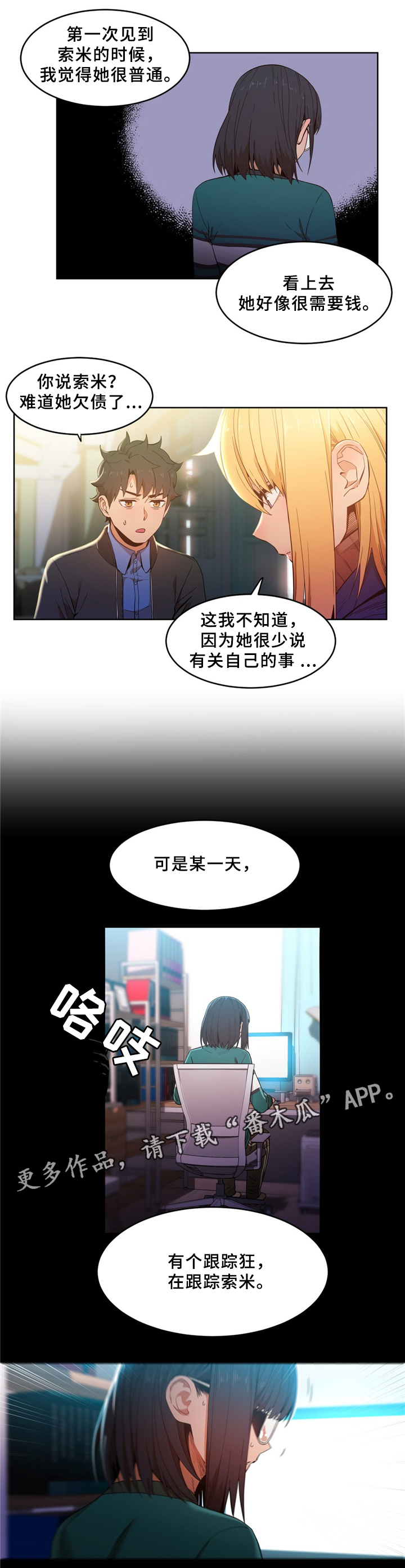 直播零距离漫画,第61章：自命清高5图