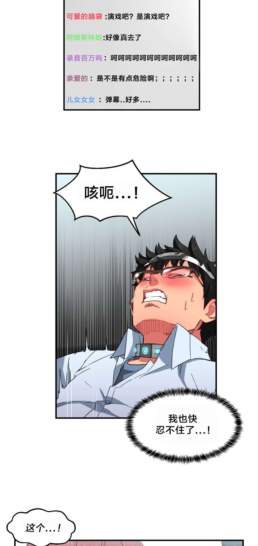 直播零距离漫画,第10章：来访4图