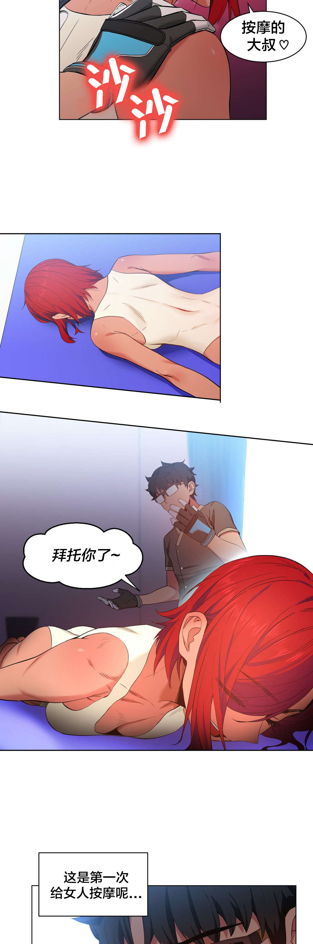 直播零距离漫画,第41章：按摩屋里的故事4图