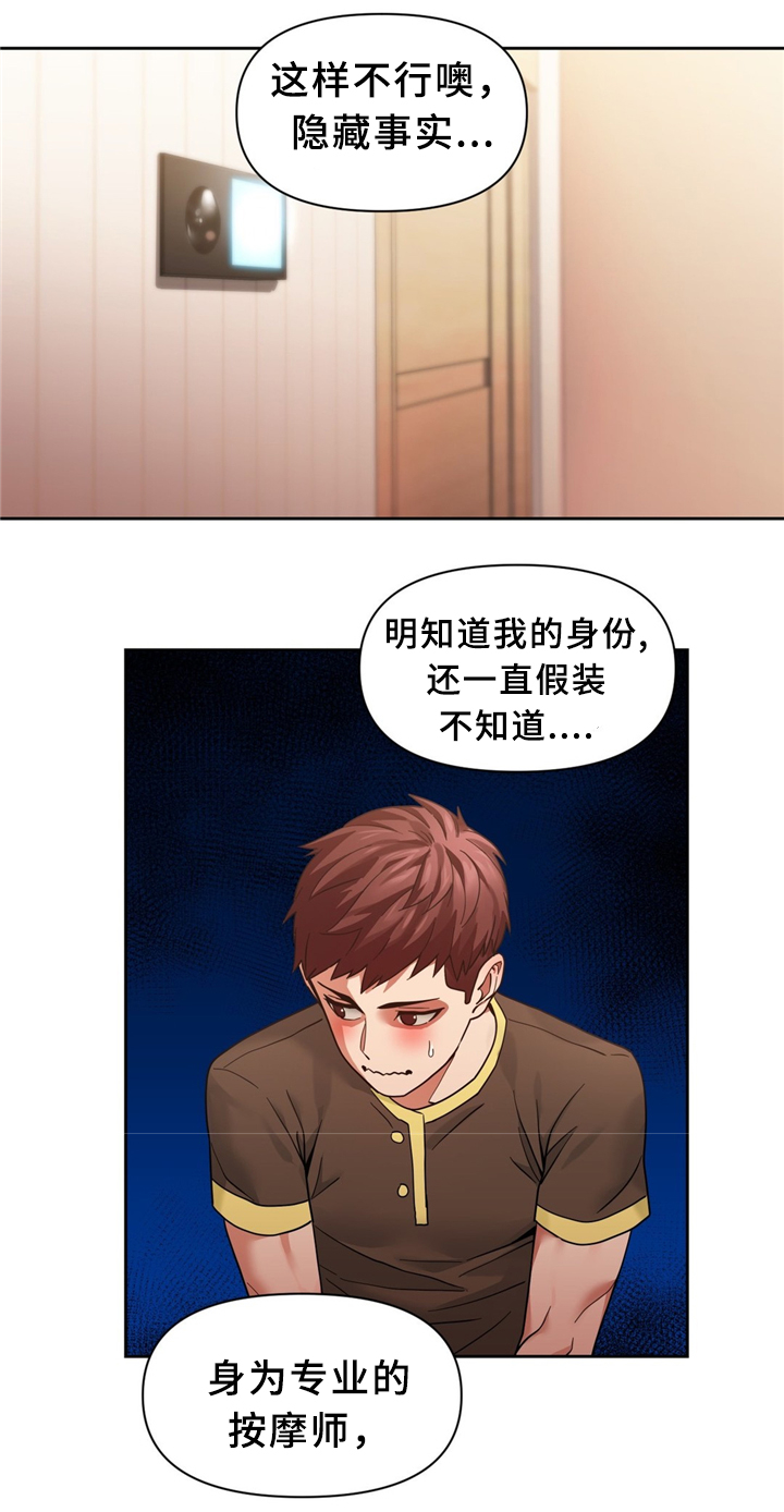 直播零距离新闻漫画,第74章：”按摩”5图