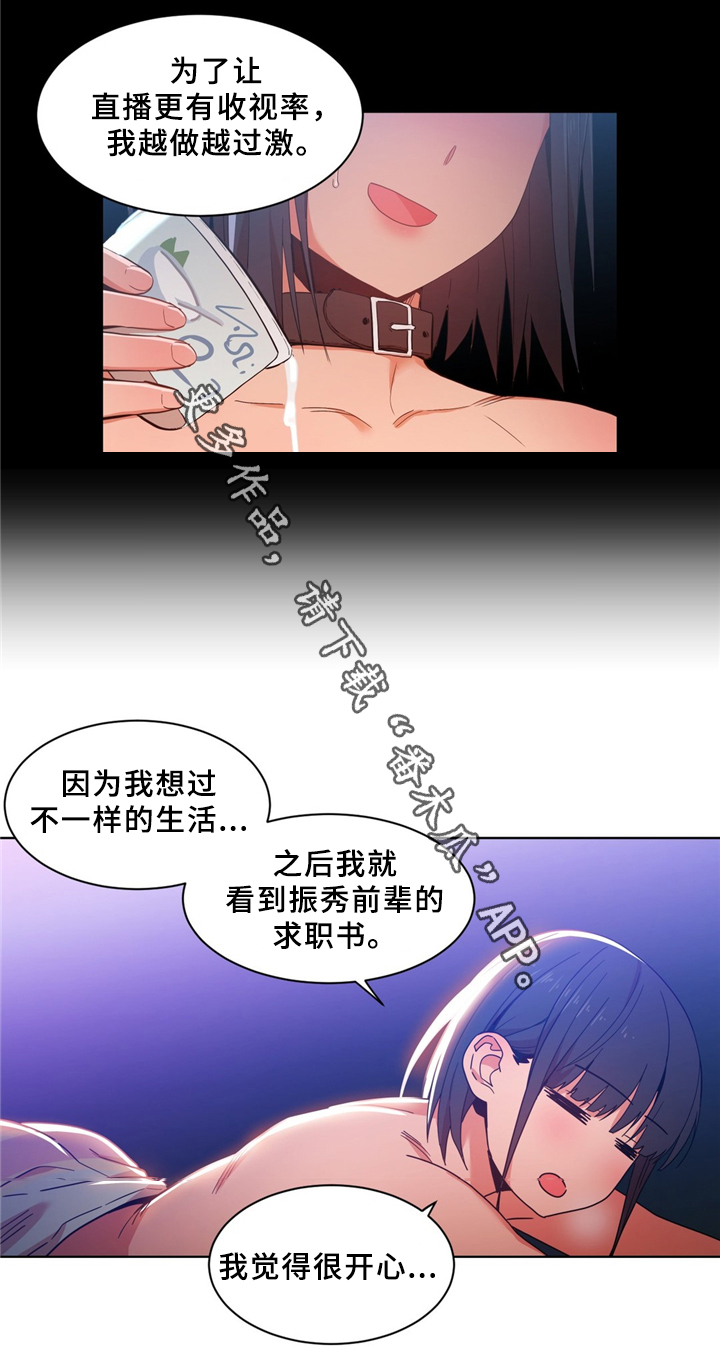 直播零距离漫画,第68章：昨天的直播5图