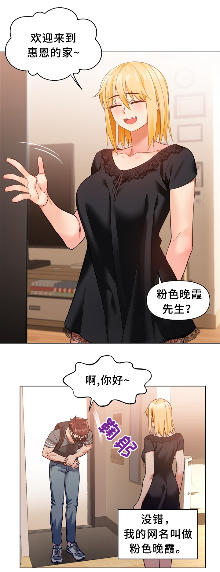 直播零距离漫画,第74章：”按摩”1图