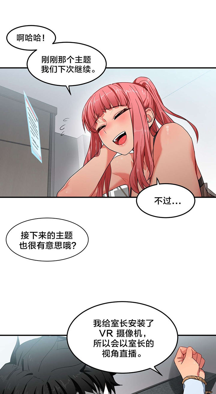 直播零食卖货话术漫画,第8章：第二部2图