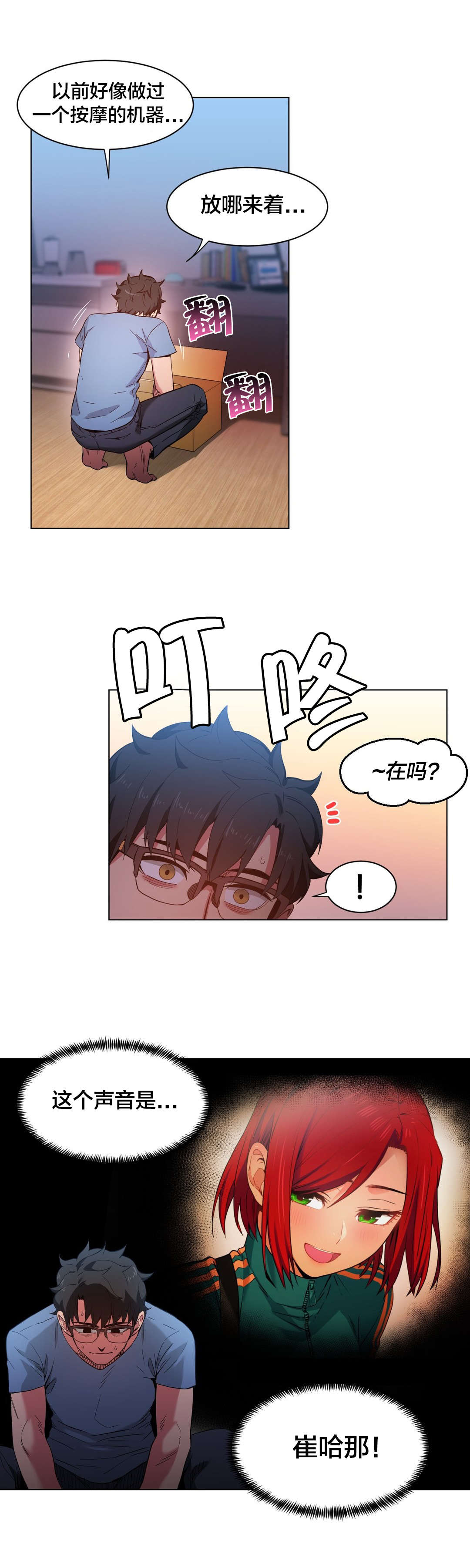 直播零距离漫画,第39章：变化2图