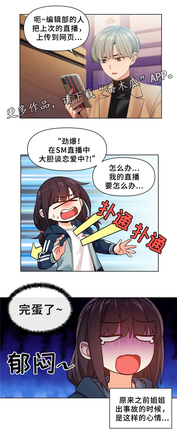 直播零食低价批发漫画,第72章：假戏真做4图