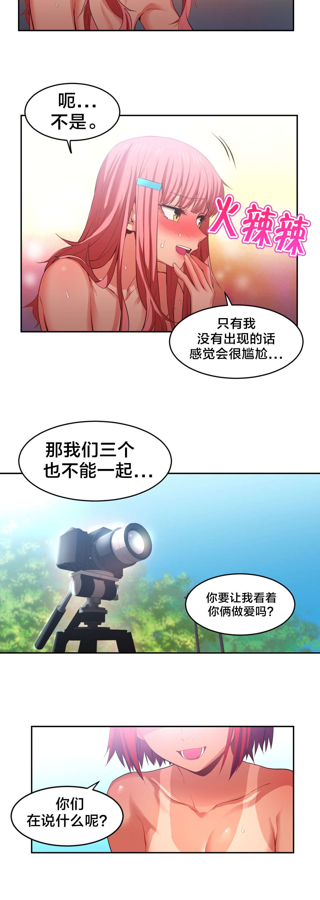 直播零距离漫画,第22章：晕倒5图