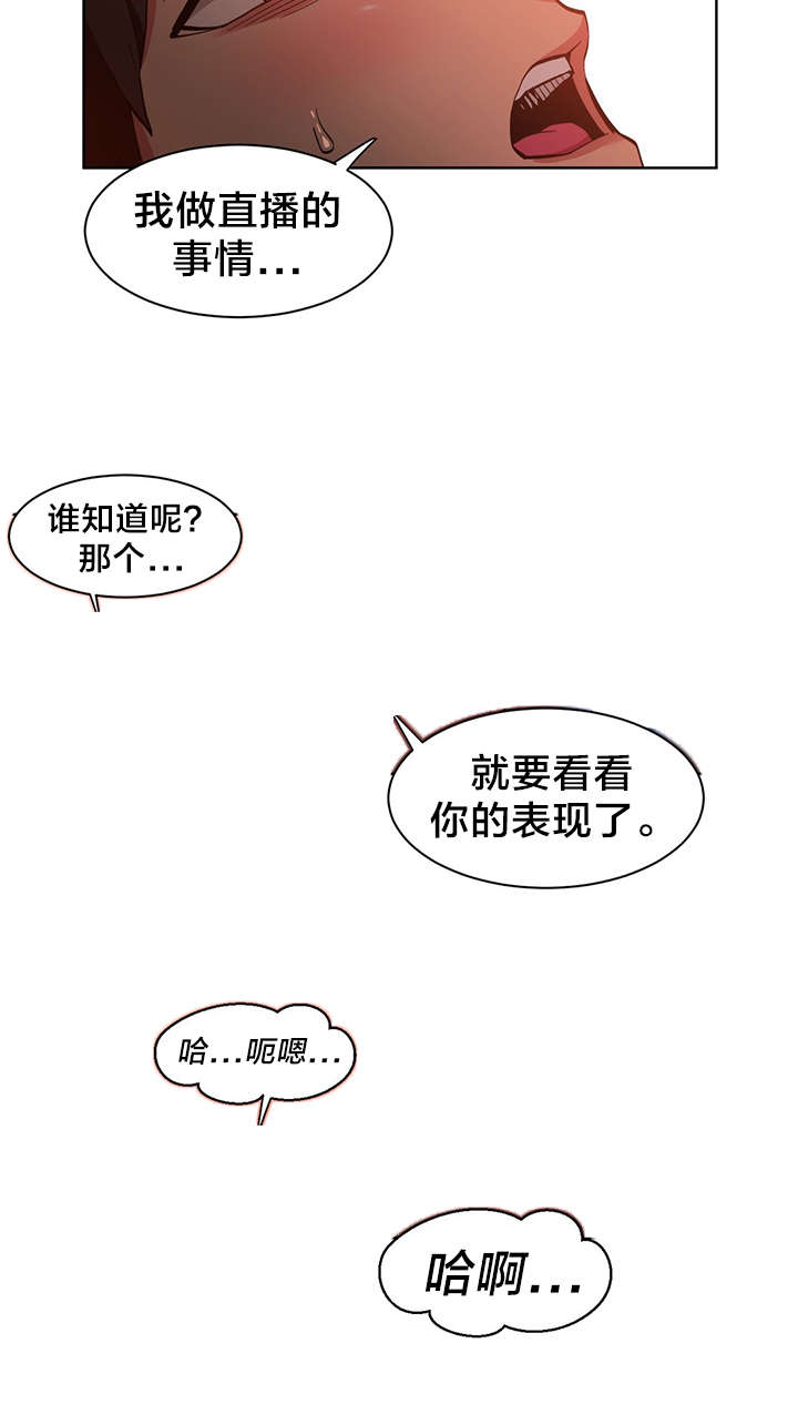 直播零食低价批发漫画,第33章：我行我素3图
