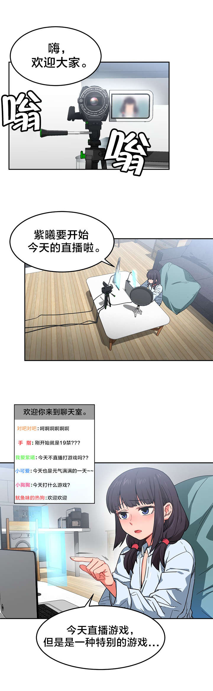 直播零距离漫画,第14章：投票结果3图
