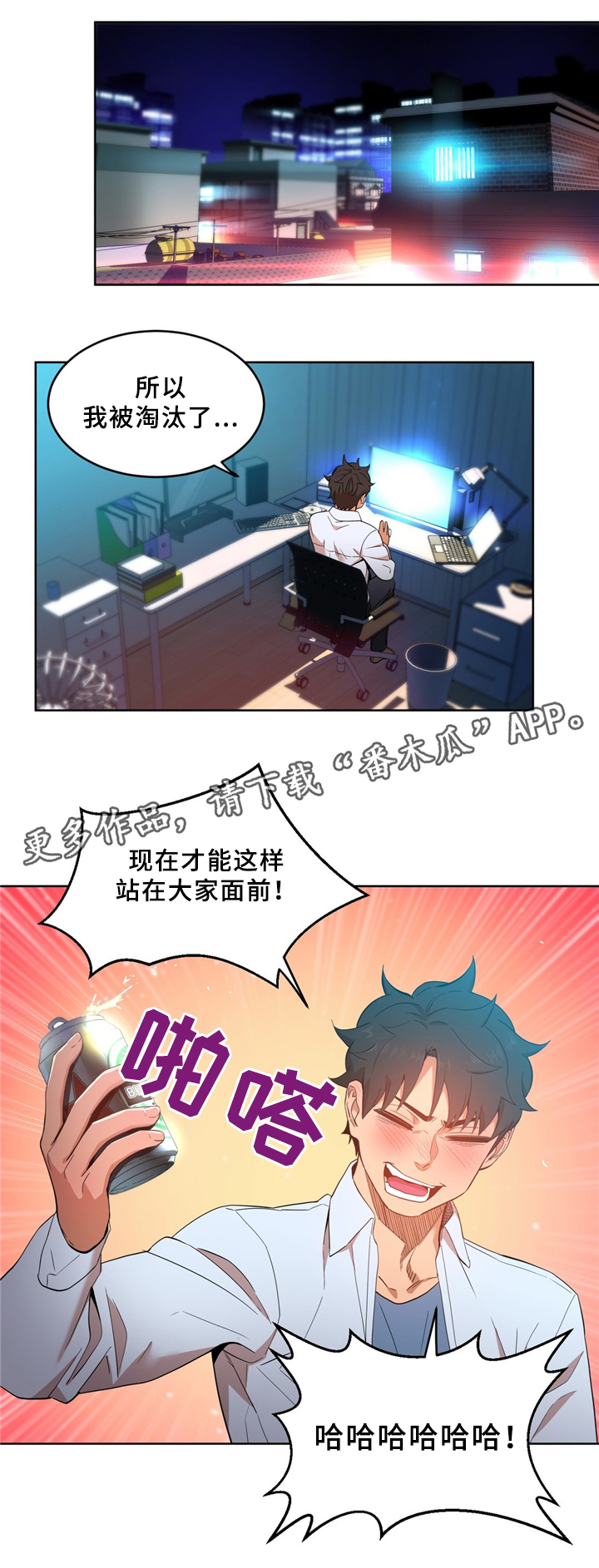 直播手术11人被问责漫画,第65章：开始厌倦4图