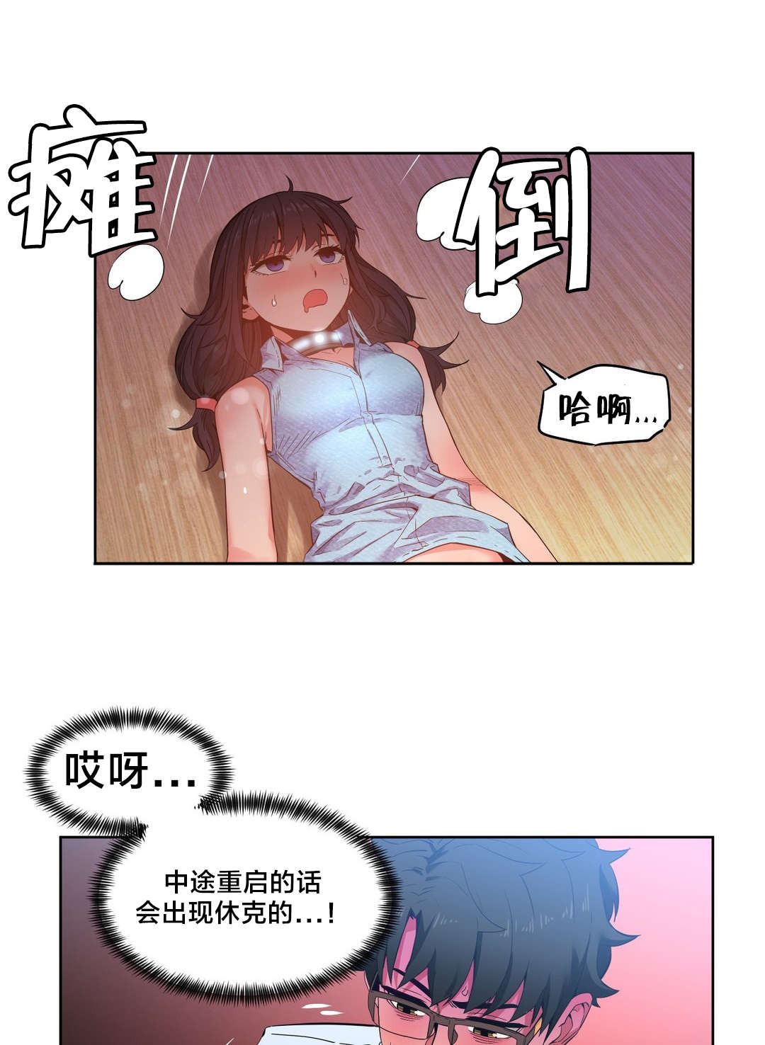 直播零食选品思路漫画,第37章：测试2图