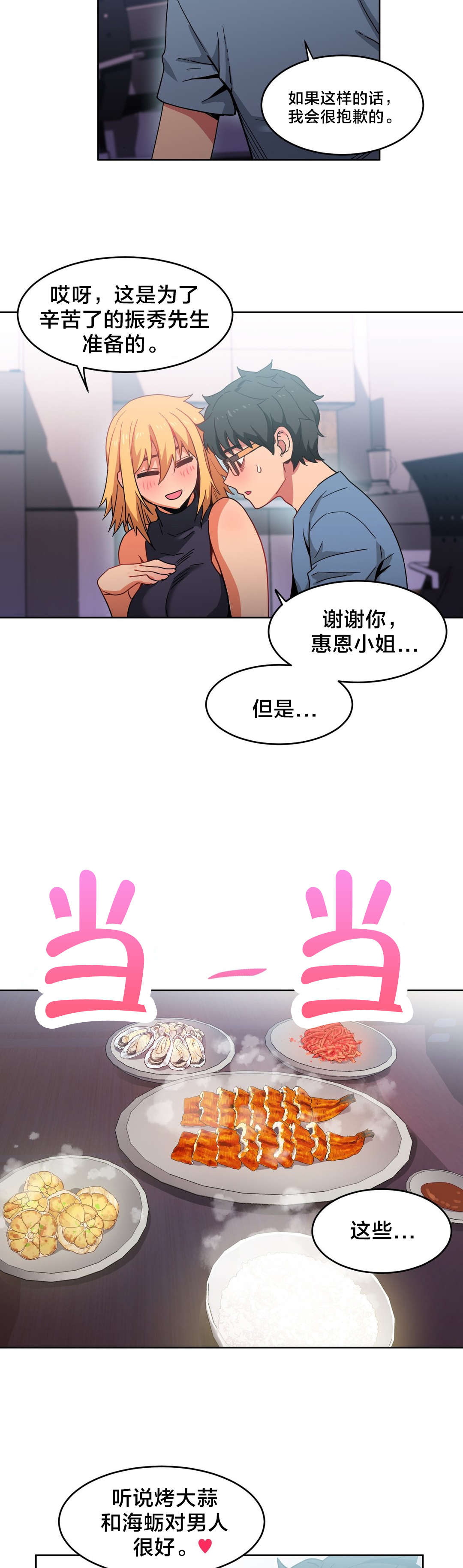 直播零距离新闻漫画,第29章：同学会5图
