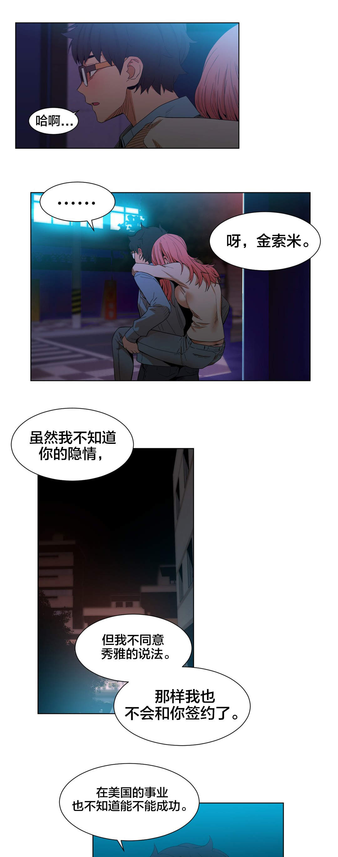 直播零距离漫画,第49章：聊3图