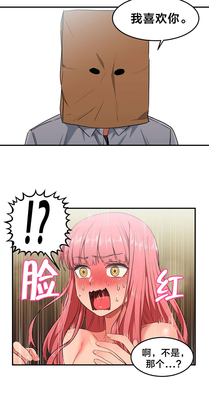 直播零距离新闻漫画,第4章：假戏真做4图