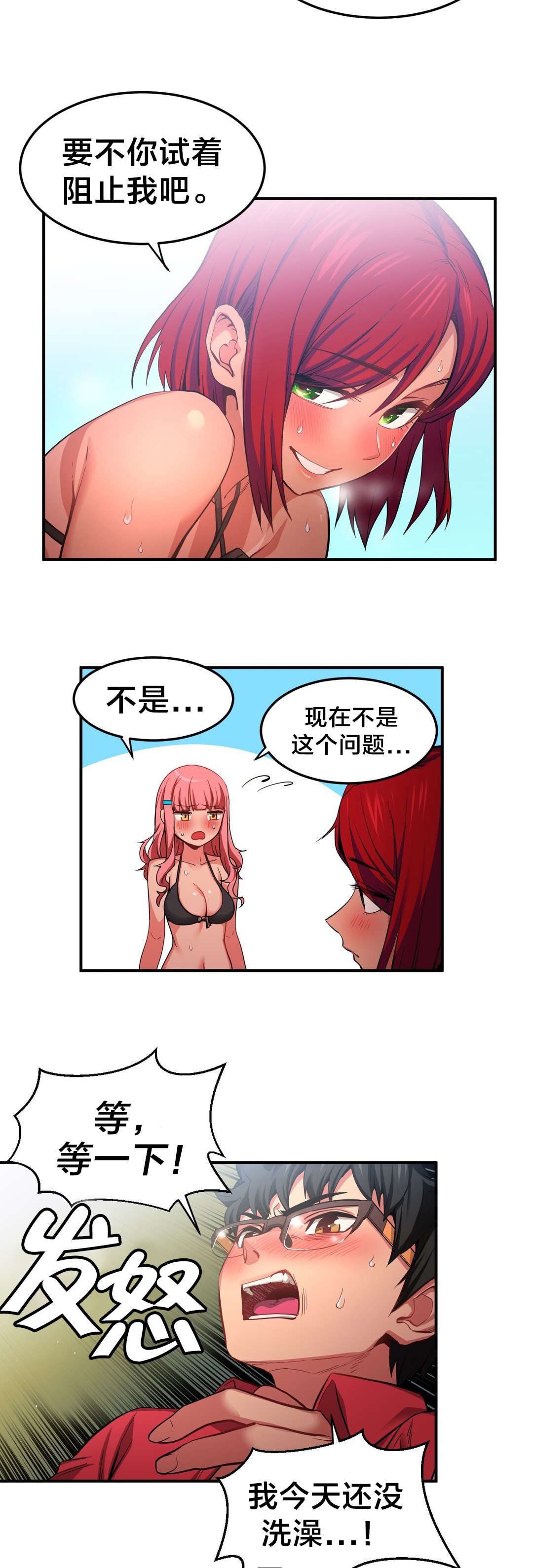直播零距离漫画,第21章：一起做5图