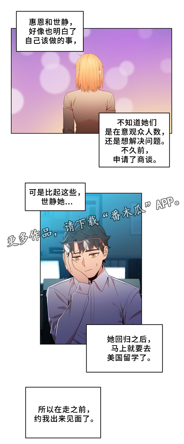 直播零距离番外漫画,第69章：约定1图