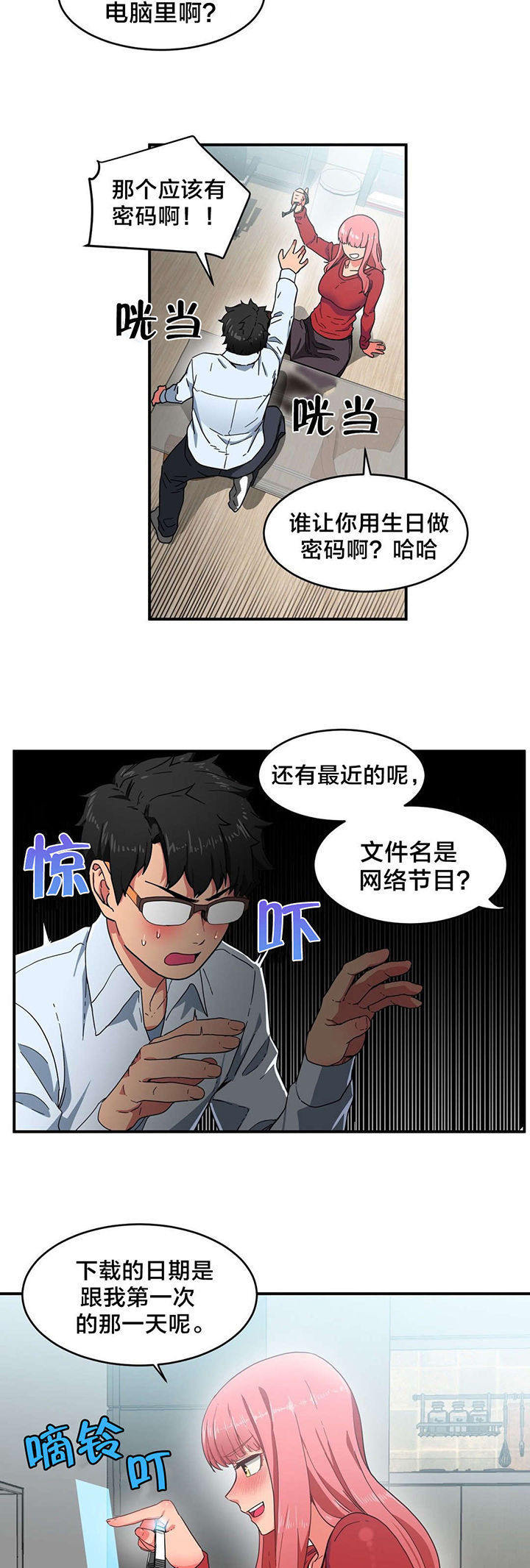 直播零距离新闻漫画,第5章：感觉扩大器1图
