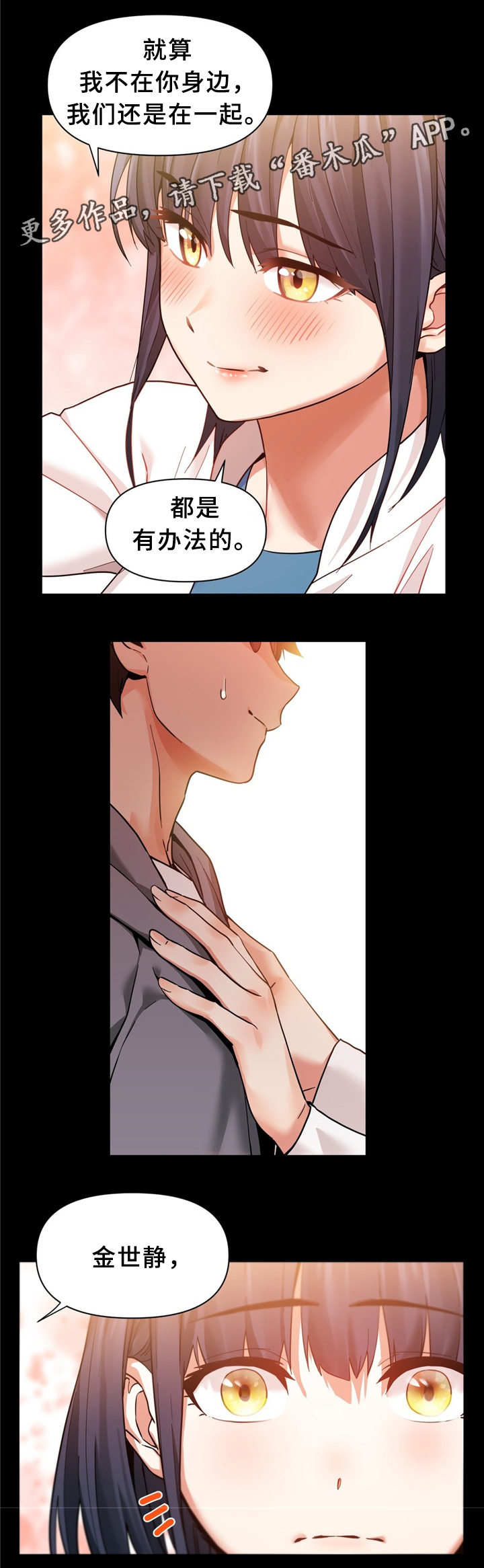 直播零距离漫画,第76章：永远在一起5图