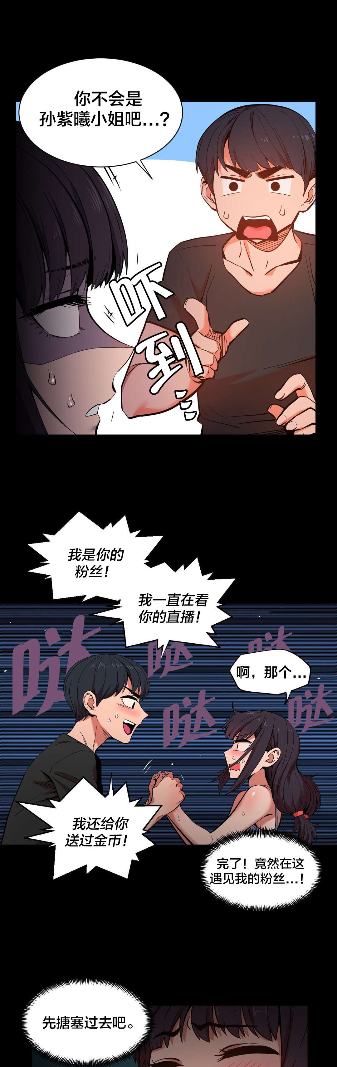 直播零距离漫画,第36章：试做2图