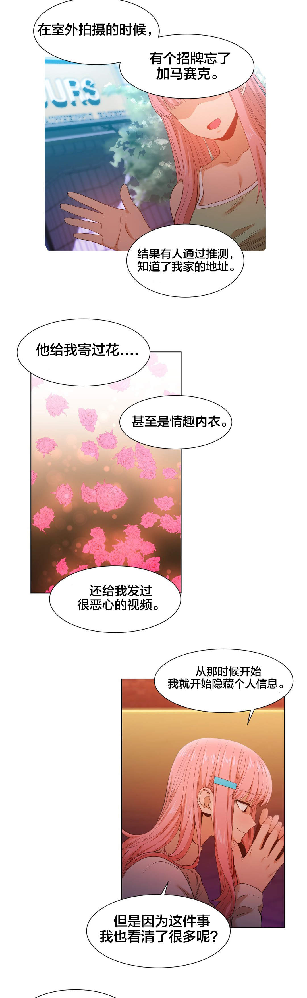 直播零距离漫画,第49章：聊1图